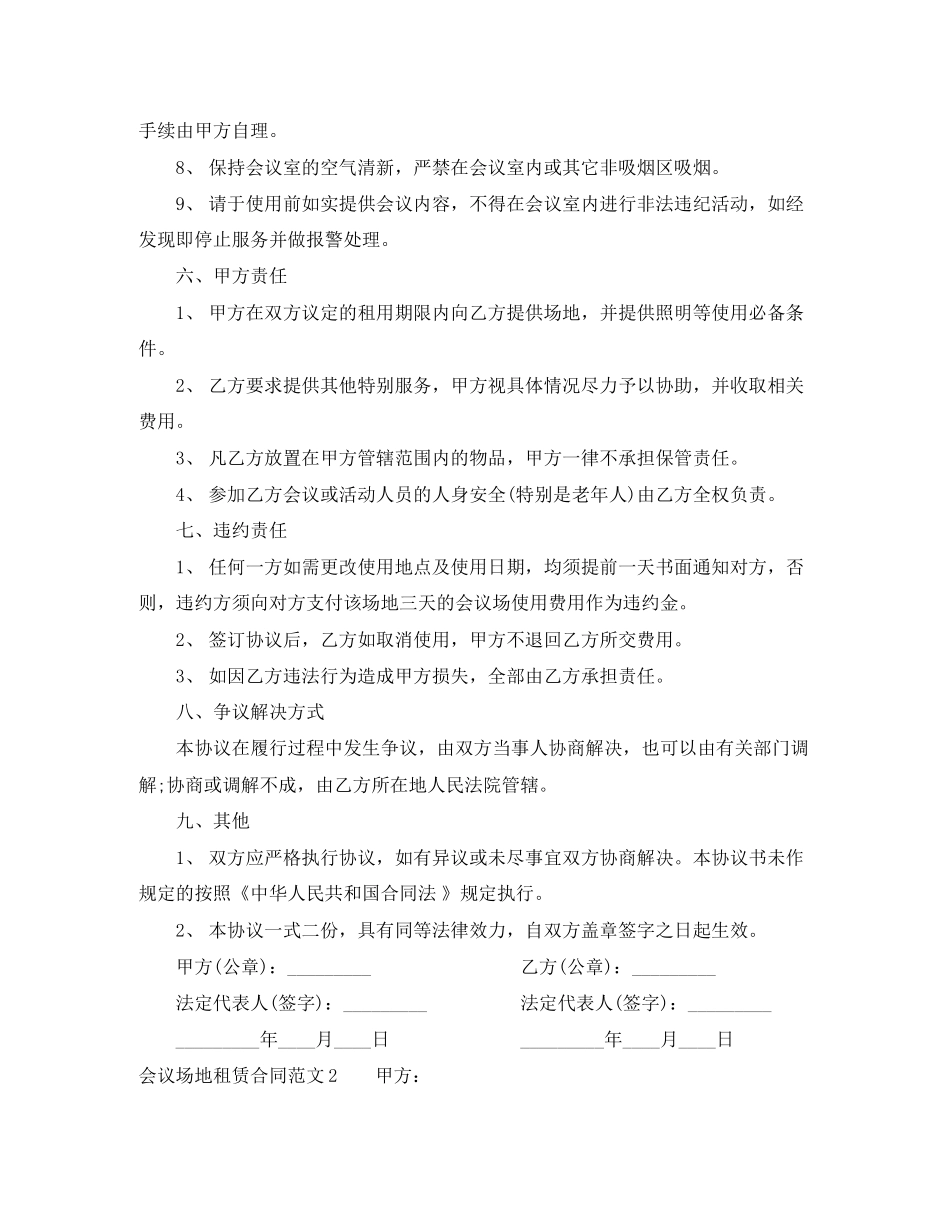 会议场地租赁合同_第2页