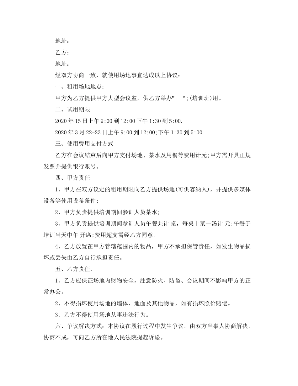 会议场地租赁合同_第3页