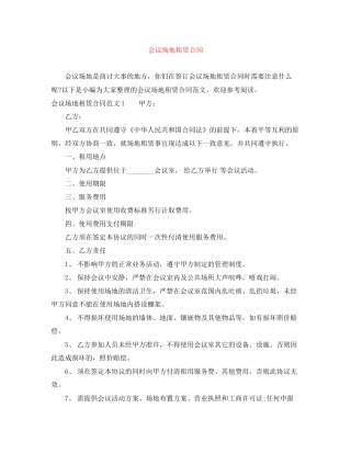 会议场地租赁合同