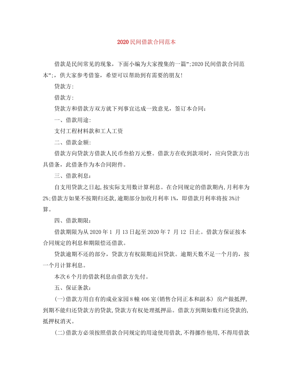 民间借款合同范本2)_第1页