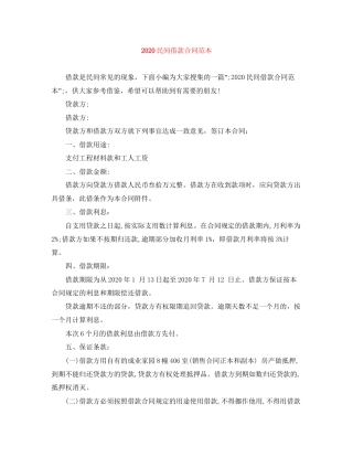 民间借款合同范本2)