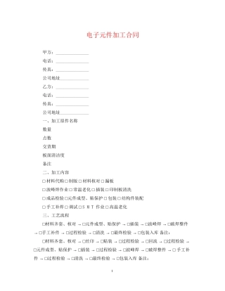 电子元件加工合同