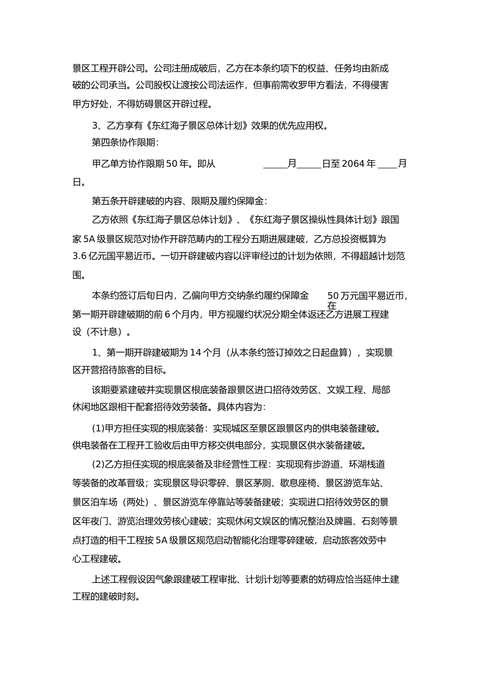 景区旅游项目合作开发合同书_第2页