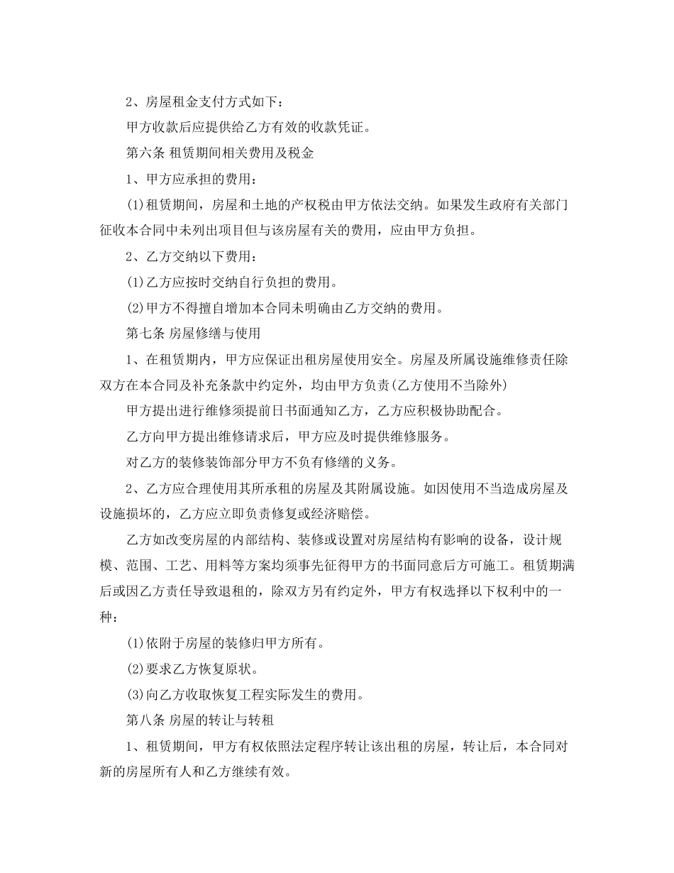 个人租房合同范本实用2_第2页