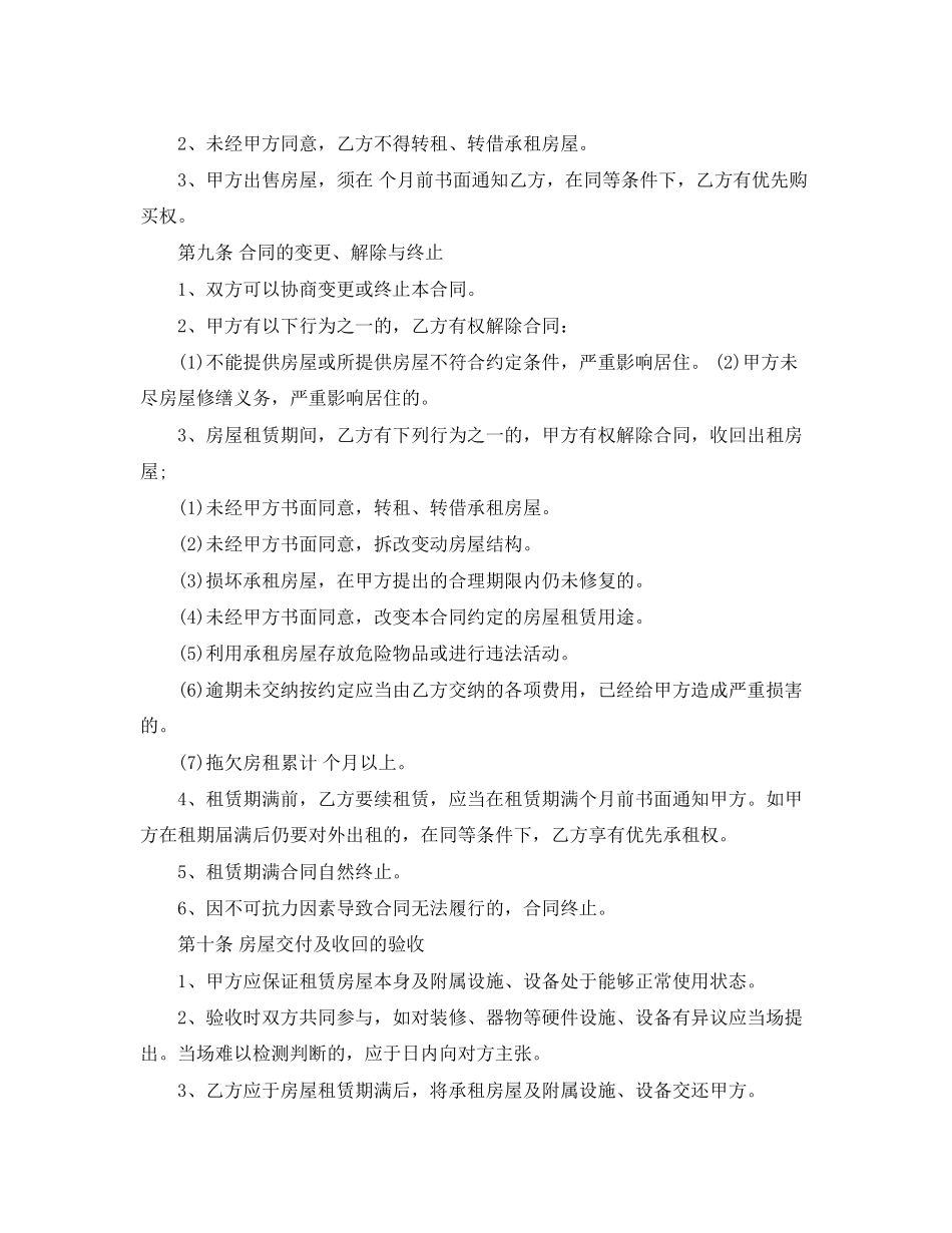 个人租房合同范本实用2_第3页