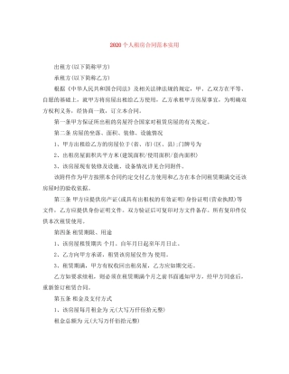 个人租房合同范本实用2