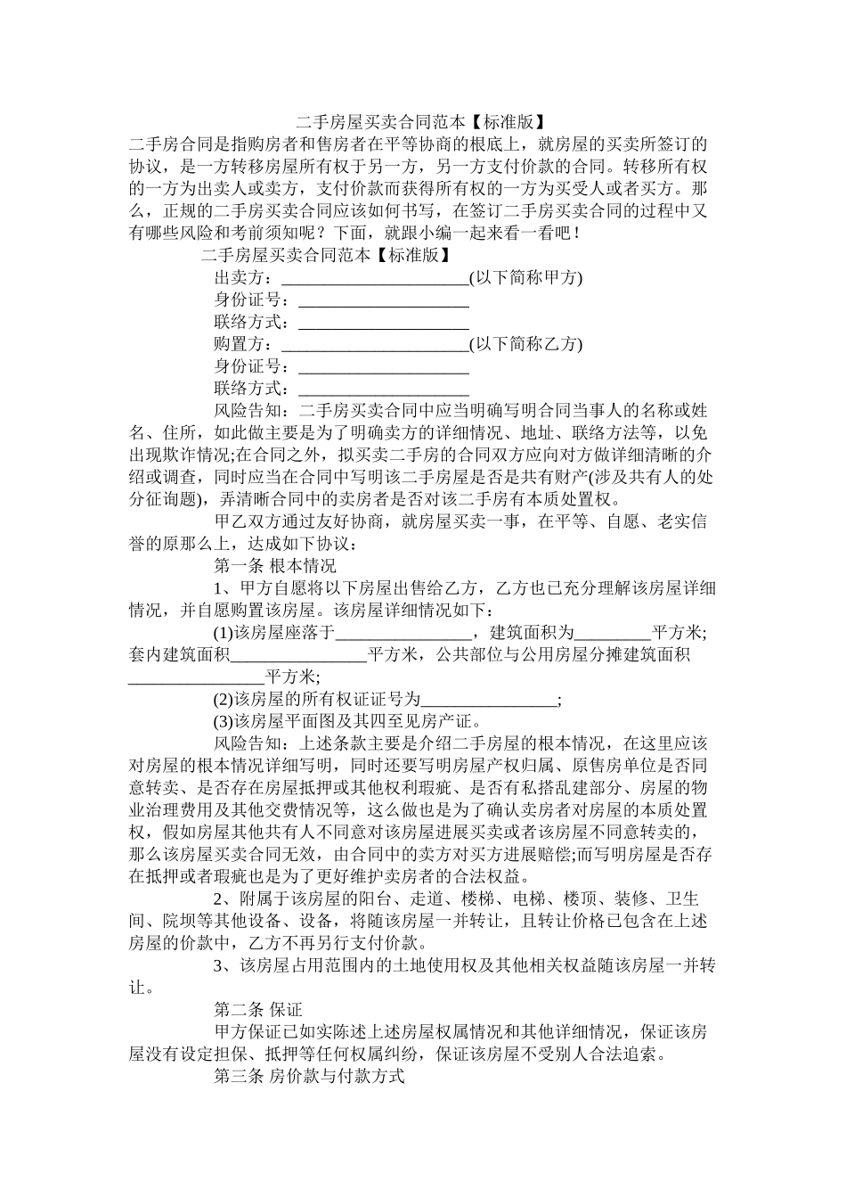 二手房屋买卖合同范本【标准版】_第1页