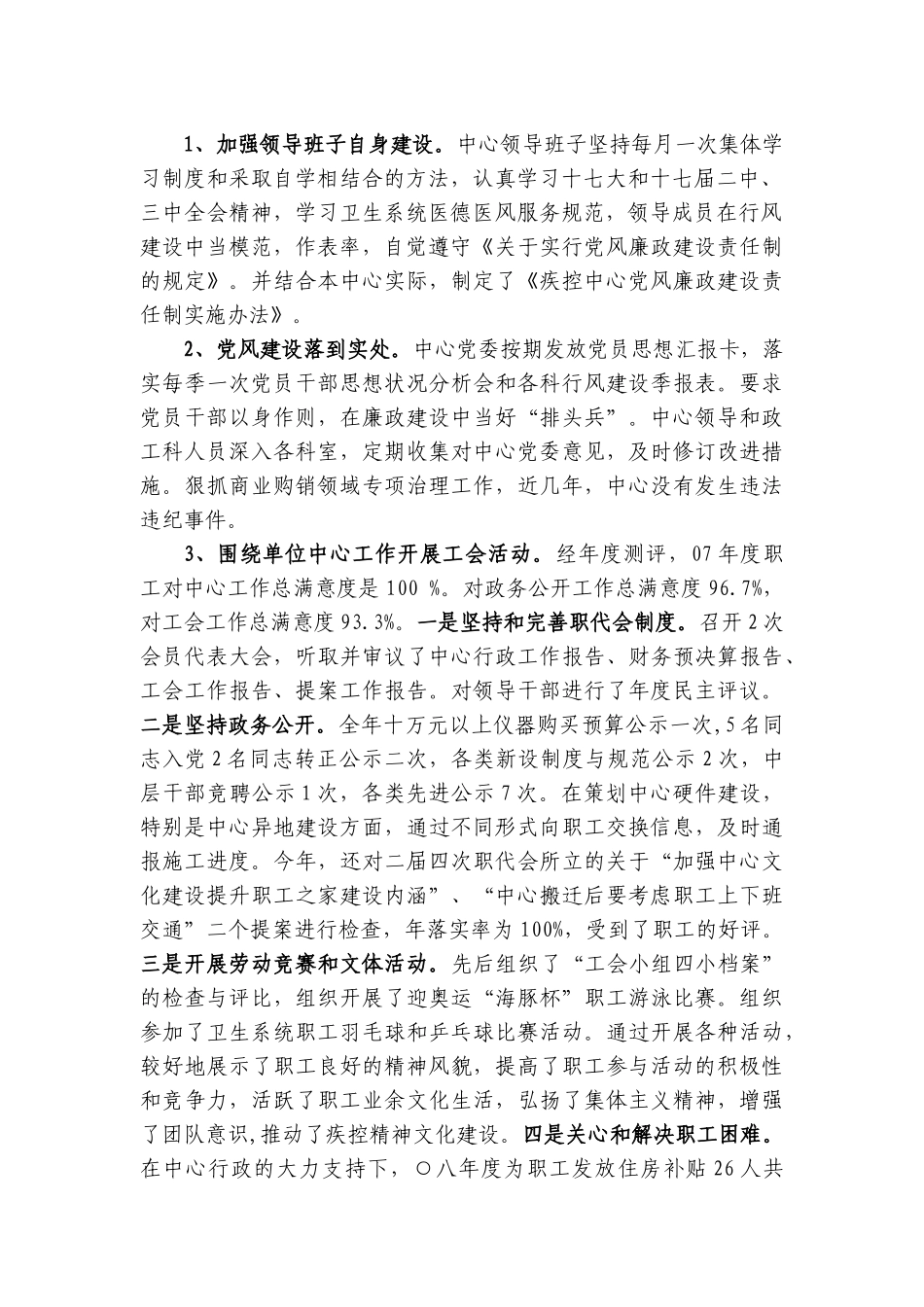常州市疾病预防控制中心申报材料_第2页
