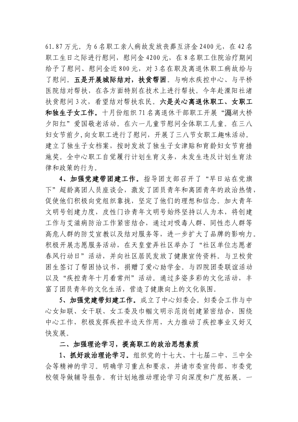 常州市疾病预防控制中心申报材料_第3页