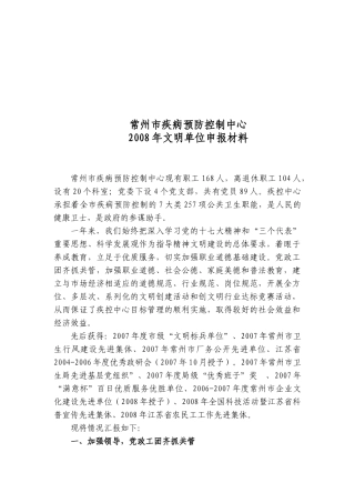 常州市疾病预防控制中心申报材料