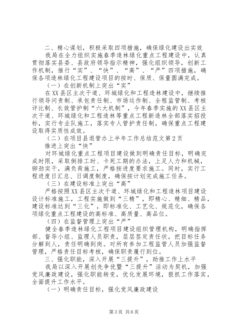 县退管办上半年工作总结范文_第3页