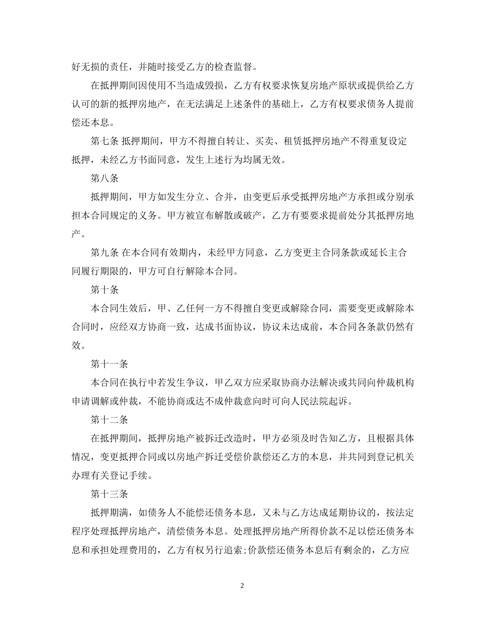 房屋抵押合同范文_第2页