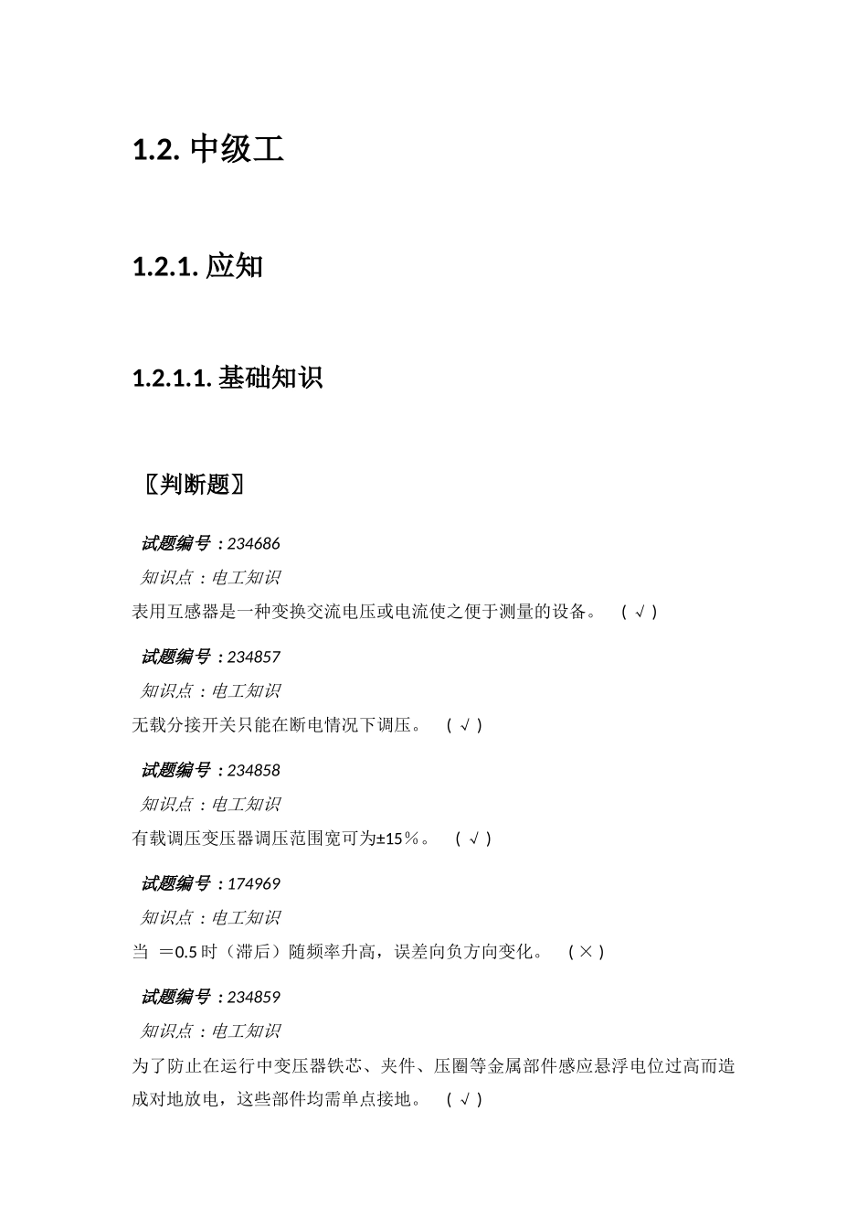 抄表收费核算员(中级工)_第1页