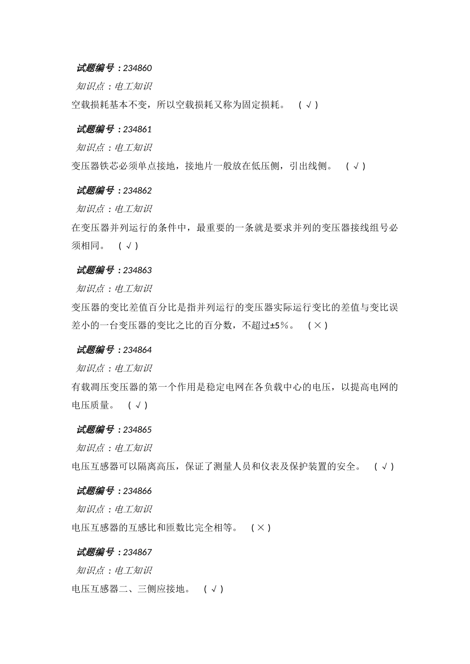 抄表收费核算员(中级工)_第2页