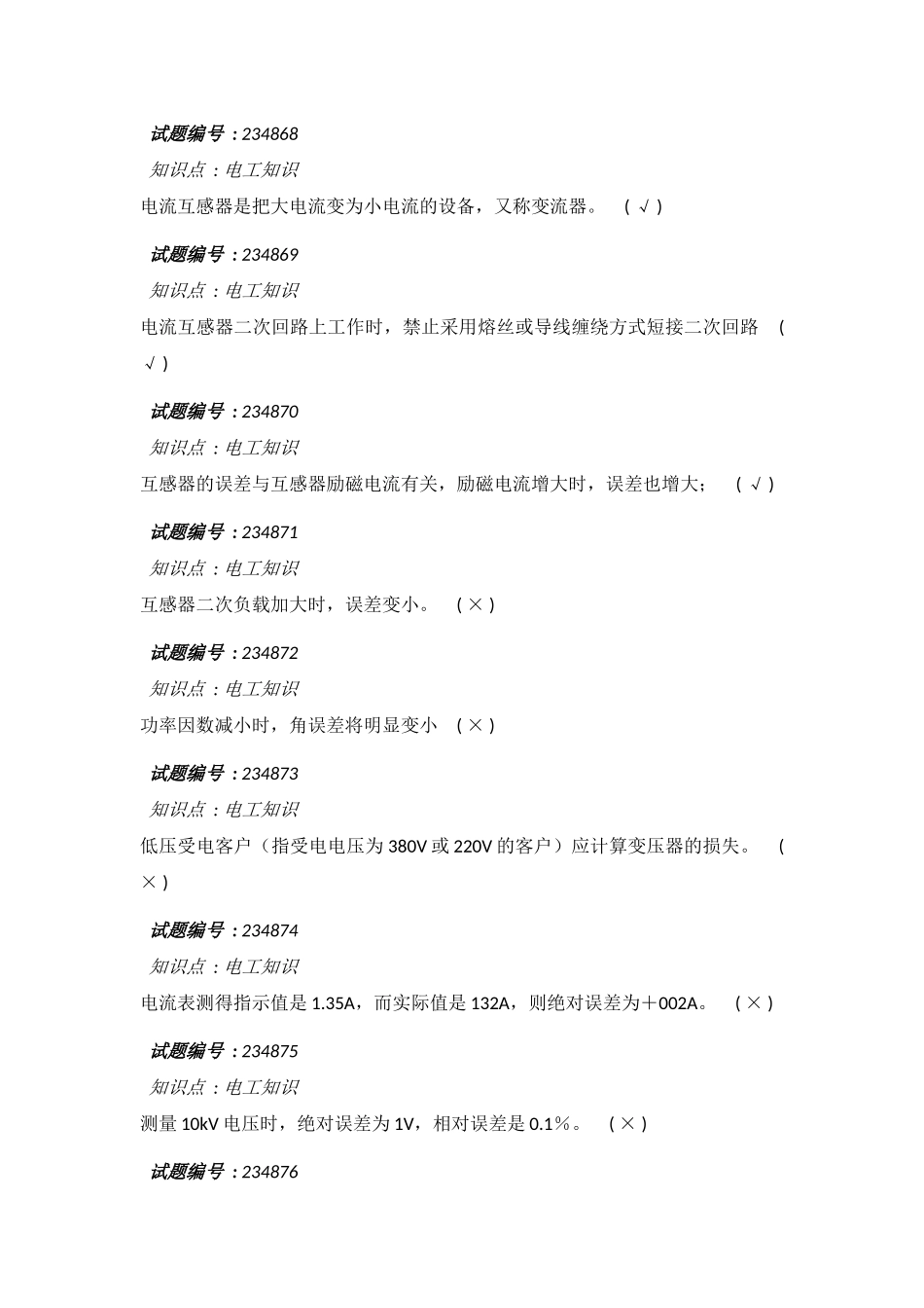 抄表收费核算员(中级工)_第3页