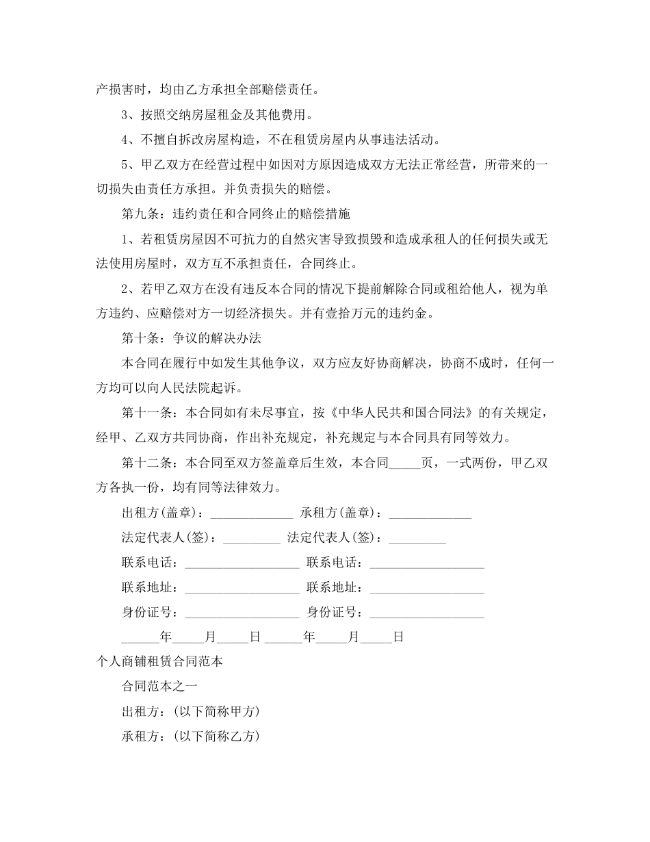 个人商铺租赁合同3篇)_第3页