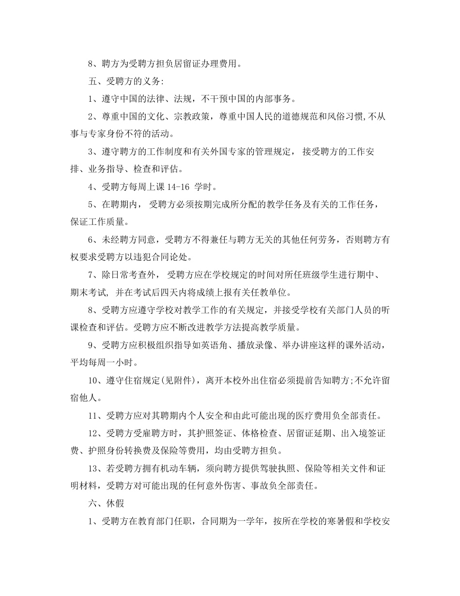 聘请国外籍教师合同_第2页