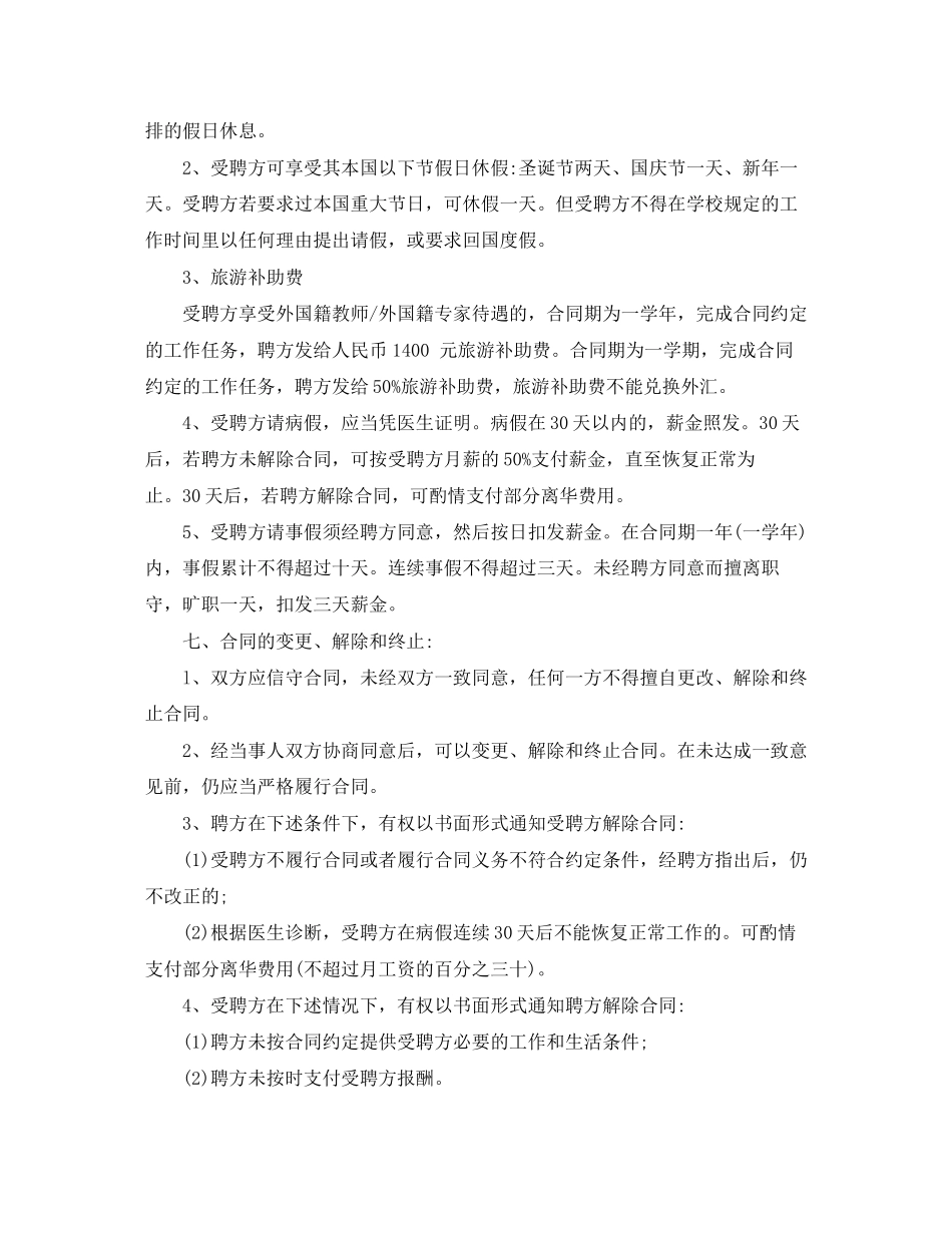 聘请国外籍教师合同_第3页