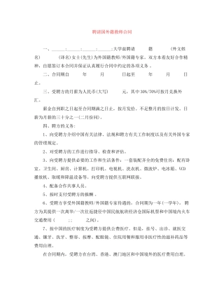 聘请国外籍教师合同