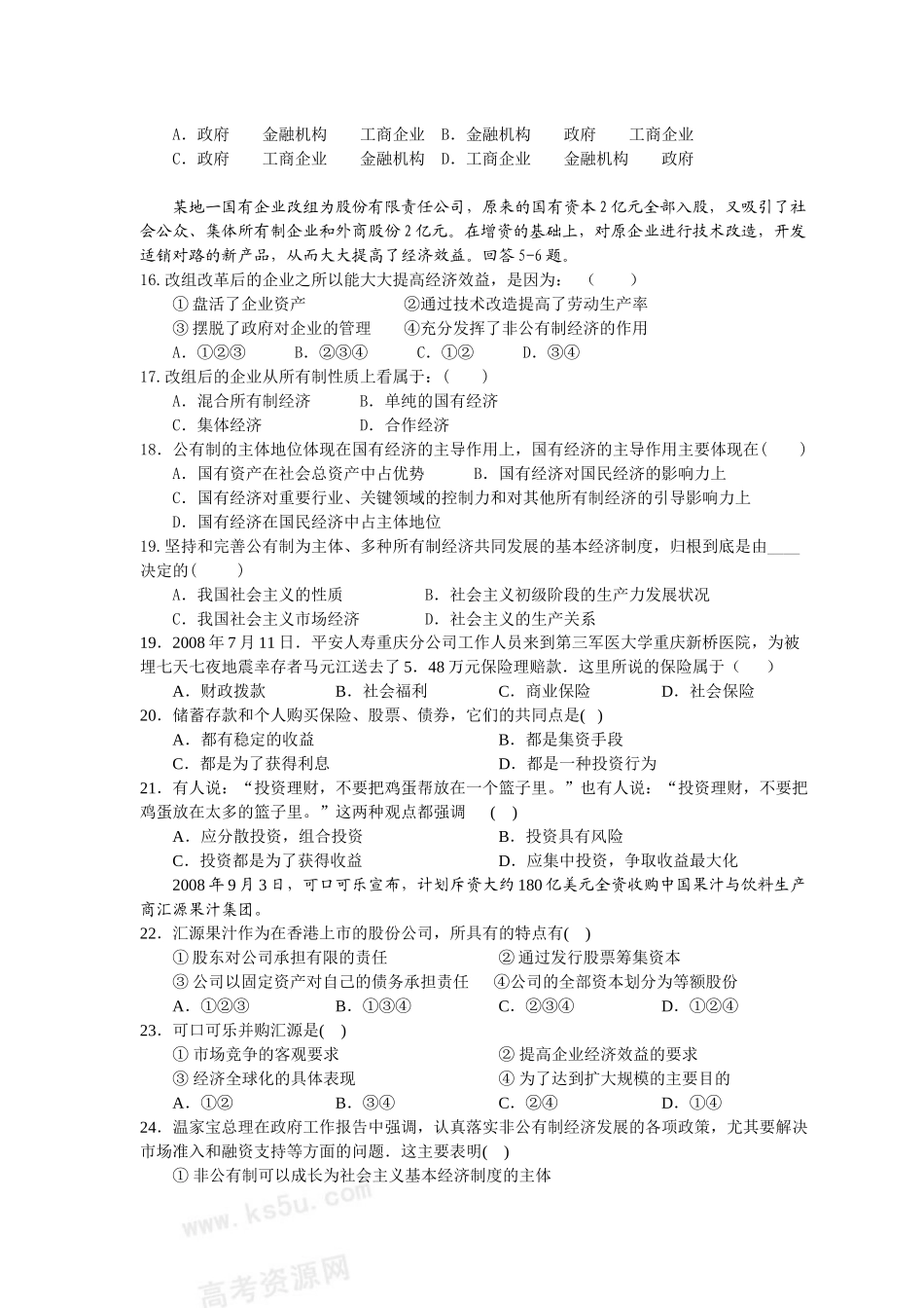 高中政治 经济生活第二单元练习 新人教版必修1_第3页