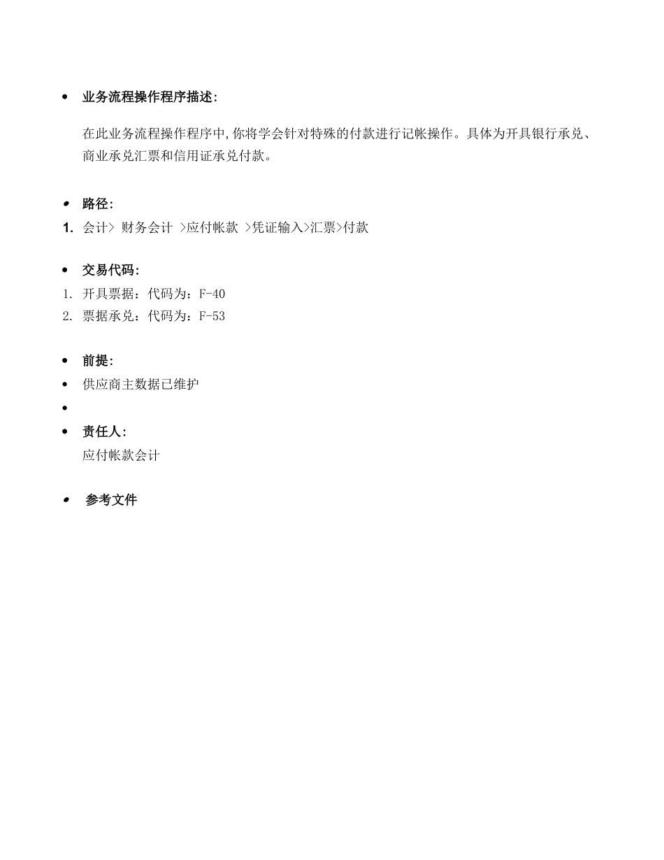 BPP_FI_特殊付款记帐_第1页