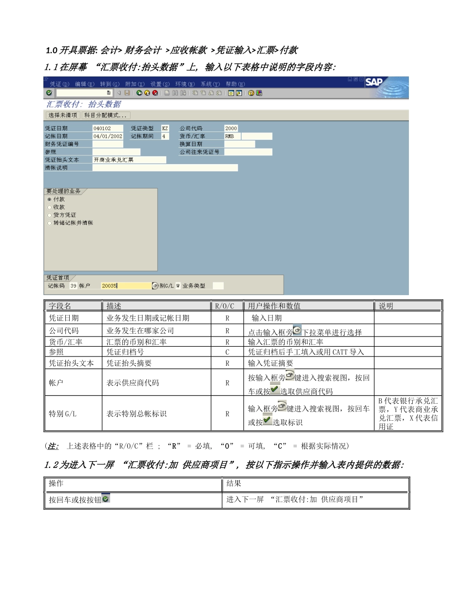 BPP_FI_特殊付款记帐_第2页