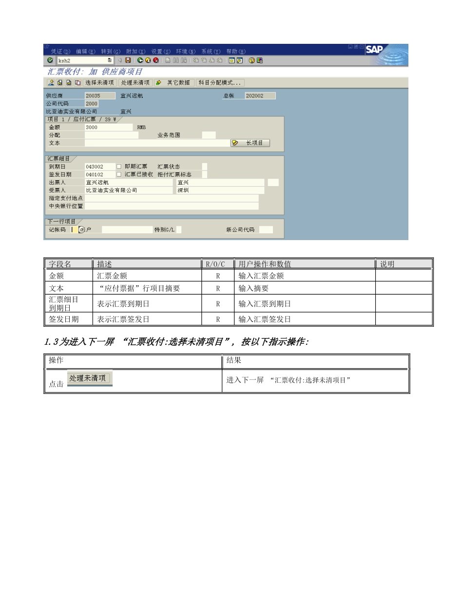 BPP_FI_特殊付款记帐_第3页