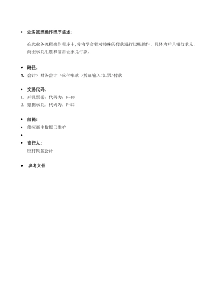 BPP_FI_特殊付款记帐