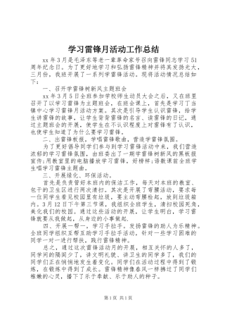 学习雷锋月活动工作总结