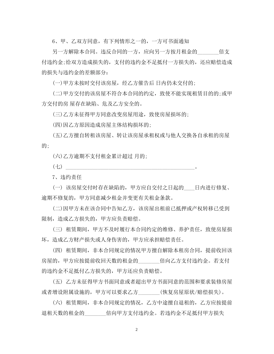 上海租房合同2_第2页