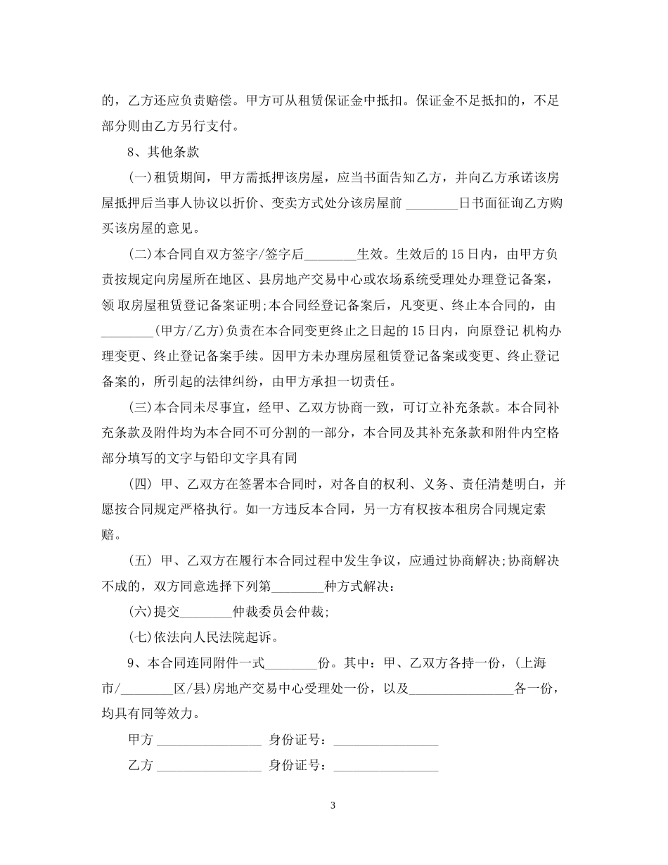 上海租房合同2_第3页