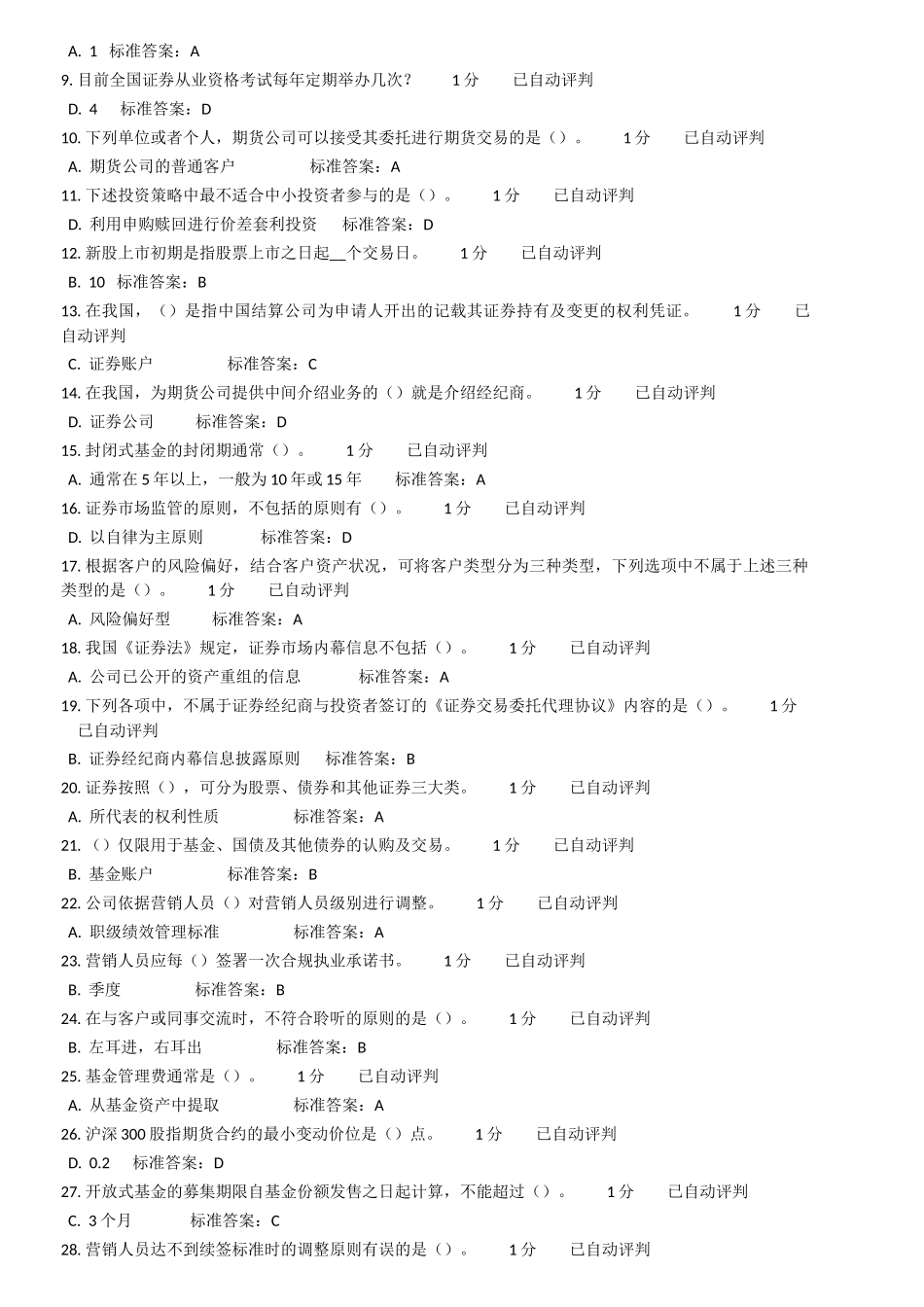 华泰证券营销人员定级_第3页