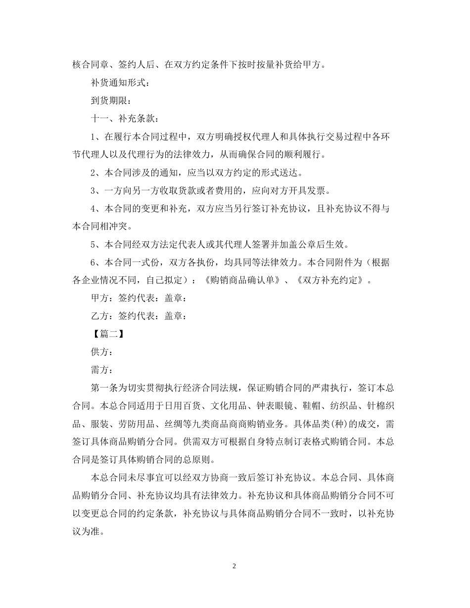 商品购销合同范本_第2页
