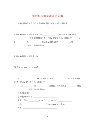 抵押担保的借款合同范本2)