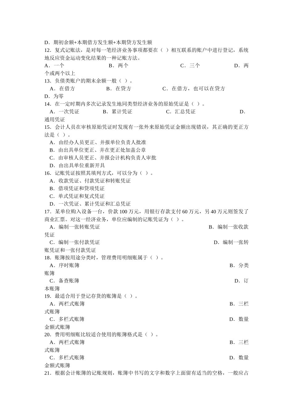 会计从业资格考试模拟试题(附答案)_第2页