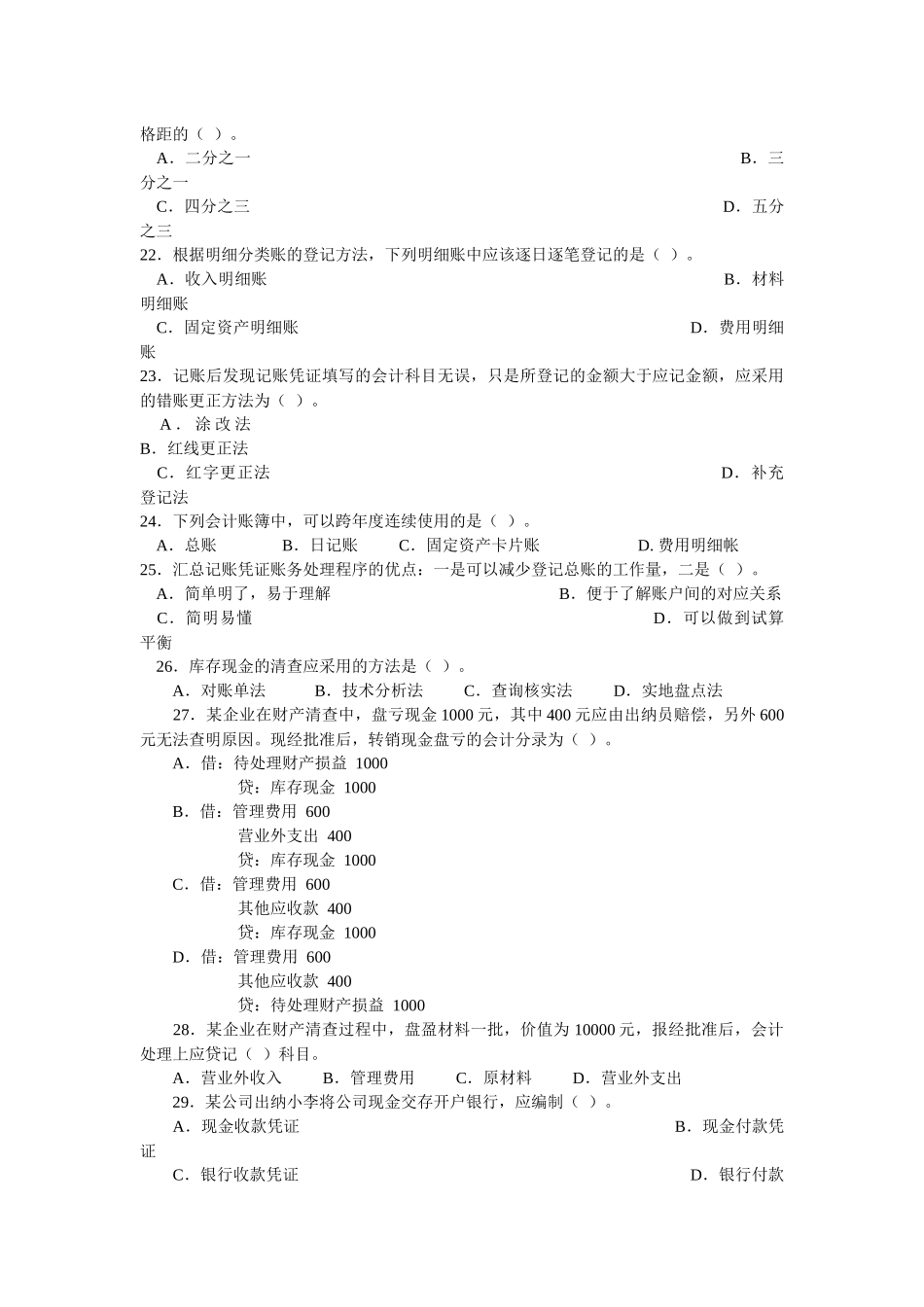 会计从业资格考试模拟试题(附答案)_第3页