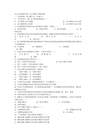 会计从业资格考试模拟试题(附答案)