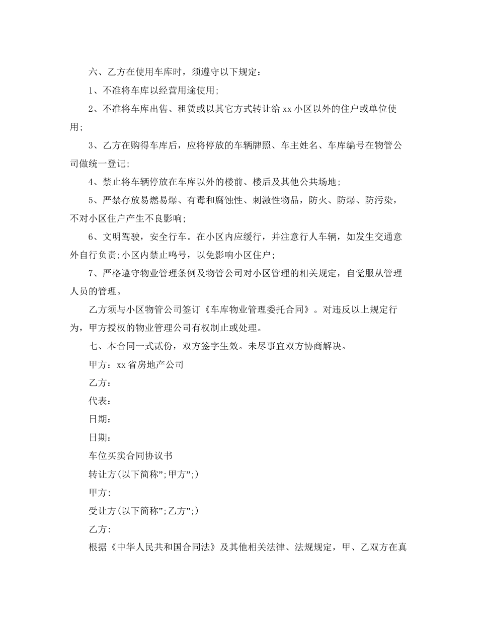 车位车库买卖合同协议书_第2页