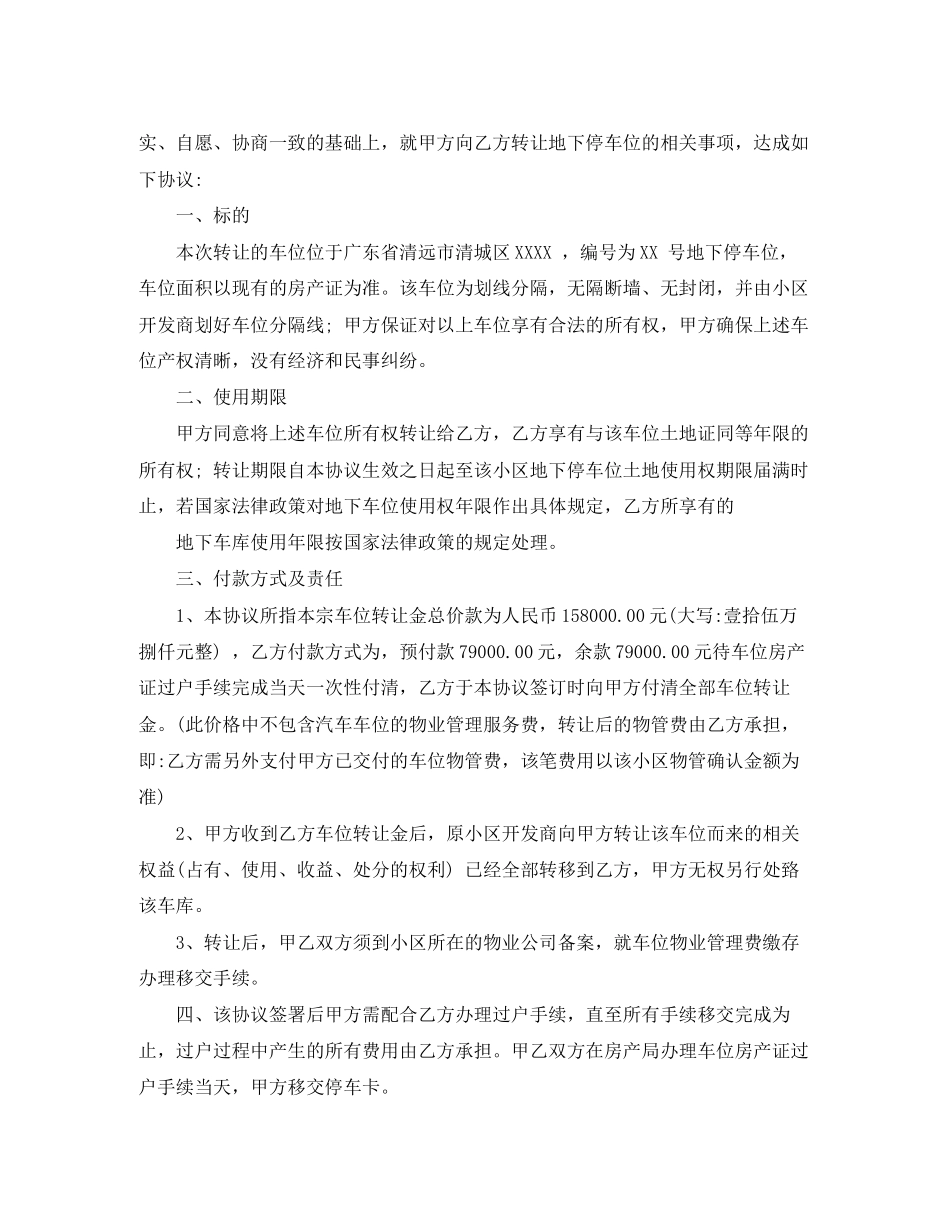 车位车库买卖合同协议书_第3页