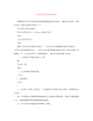 车位车库买卖合同协议书