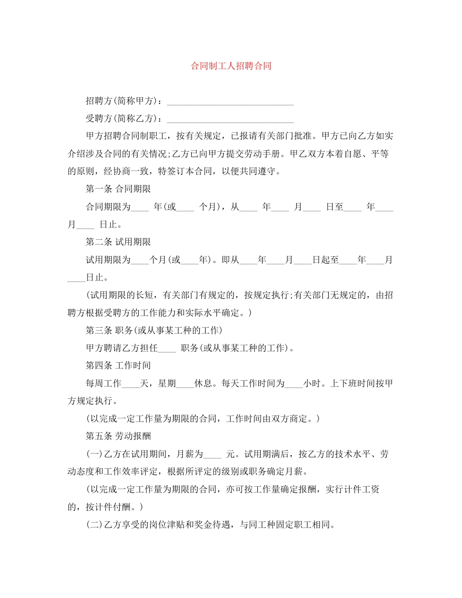 合同制工人招聘合同_第1页