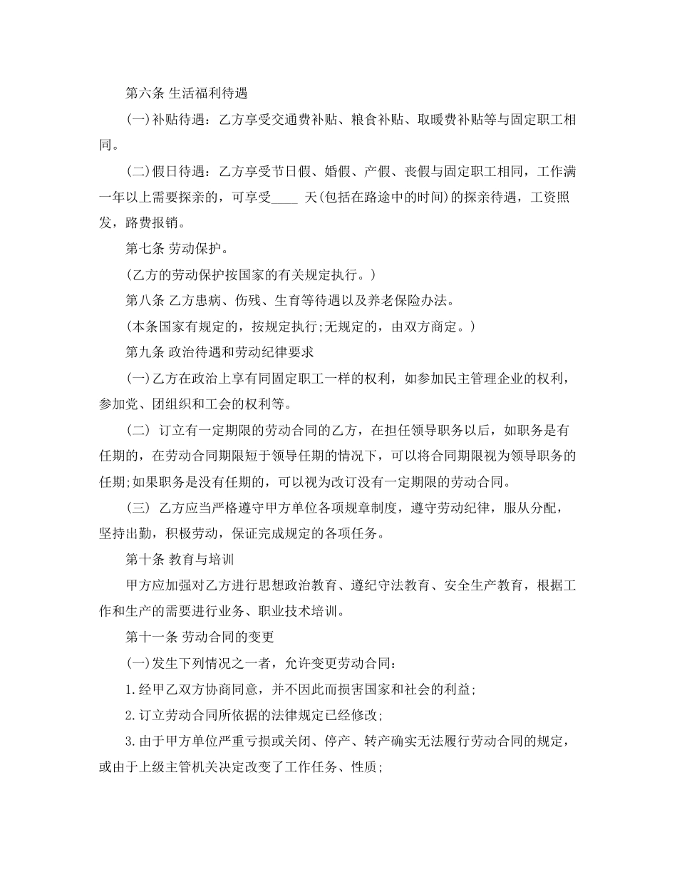 合同制工人招聘合同_第2页