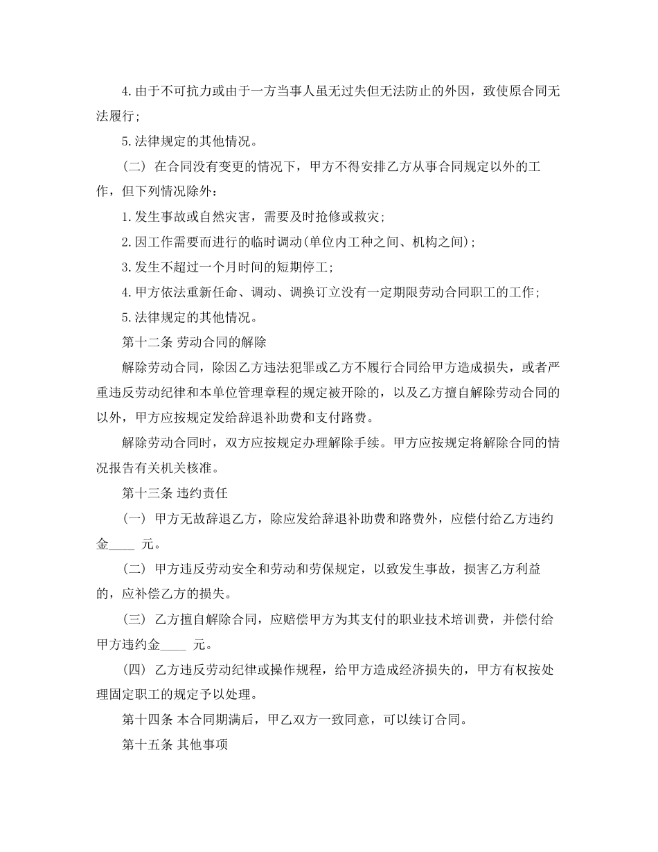 合同制工人招聘合同_第3页