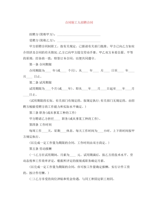 合同制工人招聘合同