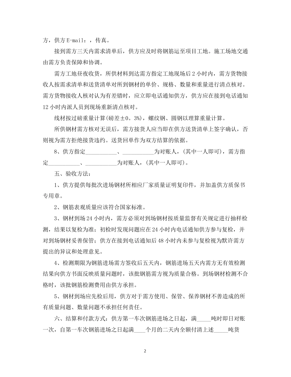 年钢材购销合同范本三篇_第2页