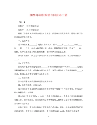 年钢材购销合同范本三篇