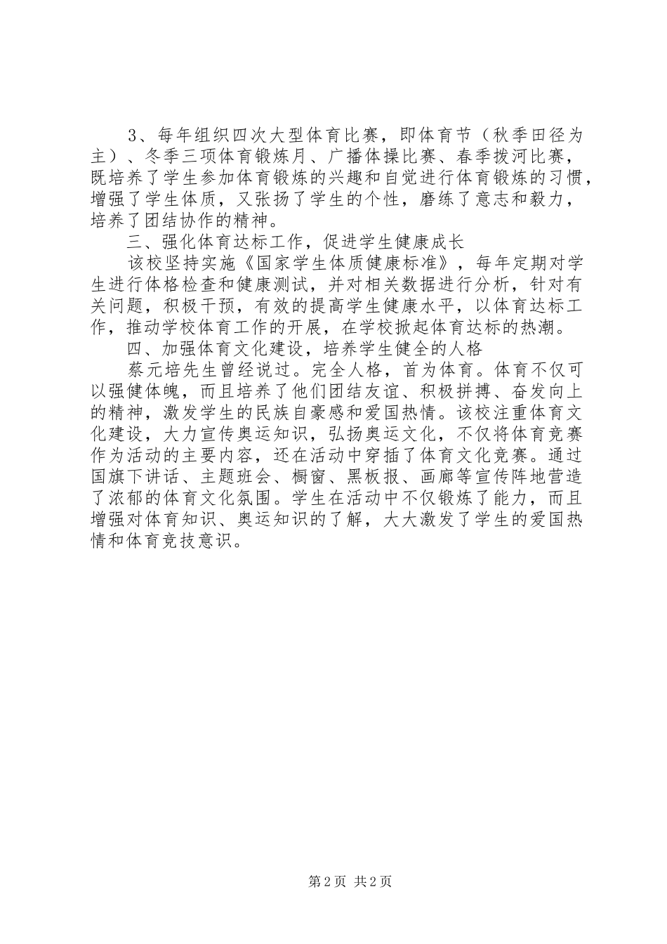 学校“阳光体育”活动总结_第2页
