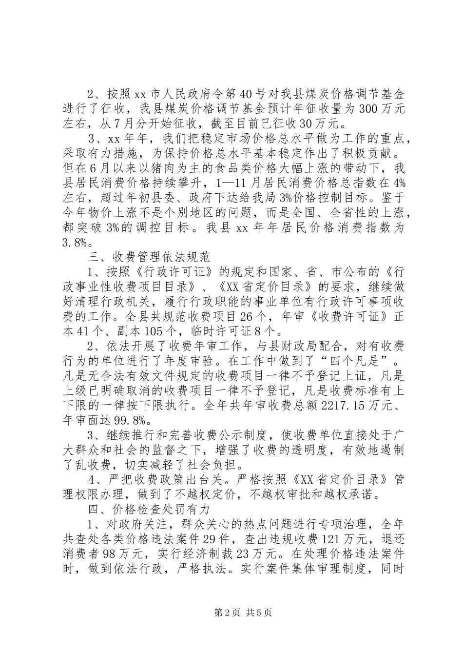 县物价局年度党建工作总结_第2页