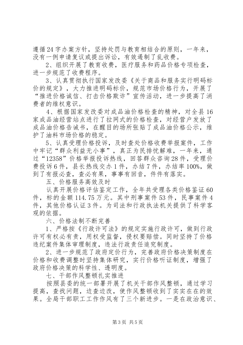 县物价局年度党建工作总结_第3页