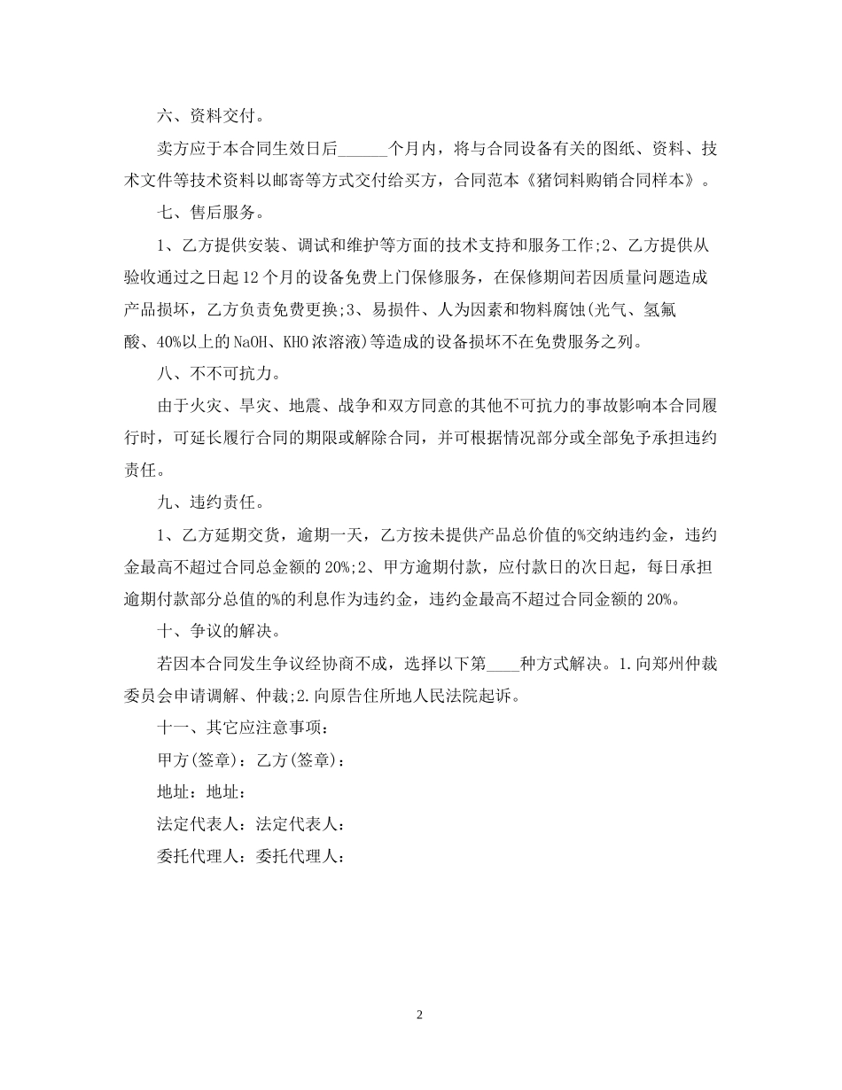 猪饲料购销合同范本_第2页